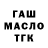 ГАШИШ ice o lator Vitaly Zyablitsky